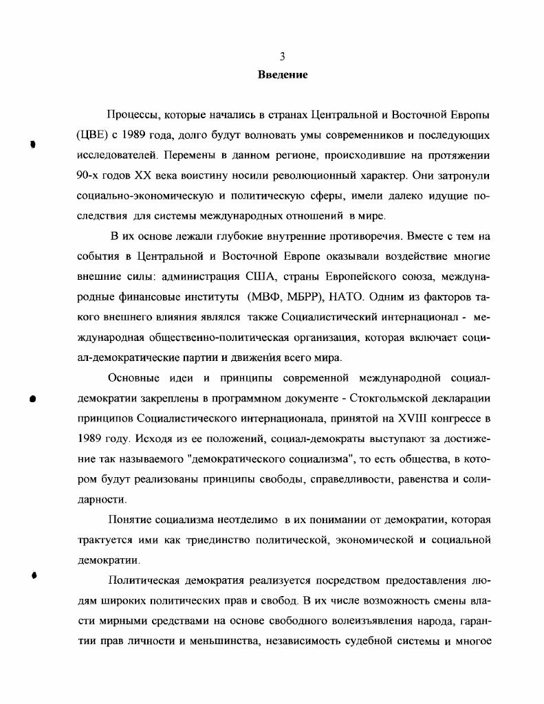  демократии Республики Польша, Венгерской социалистической партии. 