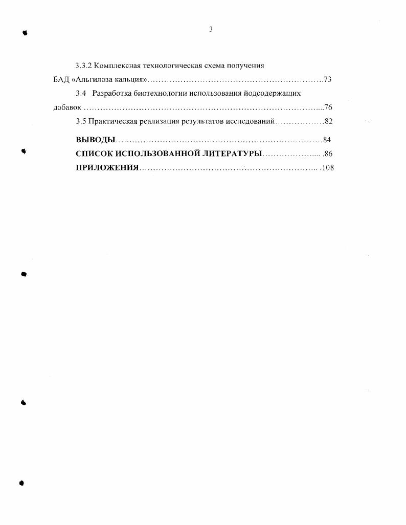 4 1.3 Способы обогащения продуктов йодом
