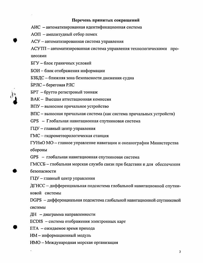 Глава 1. Современные проблемы перевалки нефти из России через