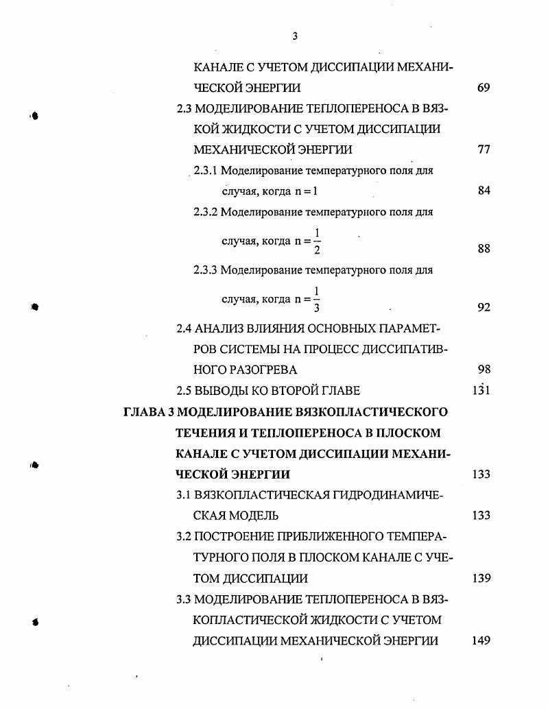 1.2 УРАВНЕНИЯ ДИНАМИКИ И ТЕПЛОПЕРЕНОСА ДЛЯ НЕНЬЮТОНОВСКИХ ЖИДКОСТЕЙ 