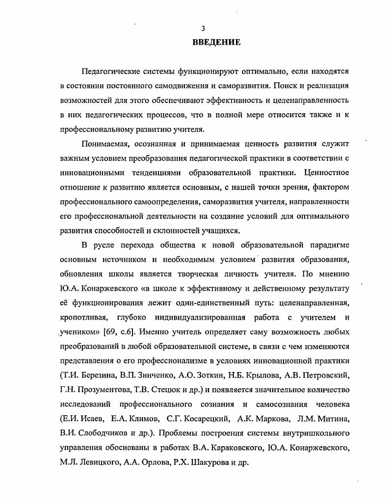 1.2. Особенности профессионального развития учителя.