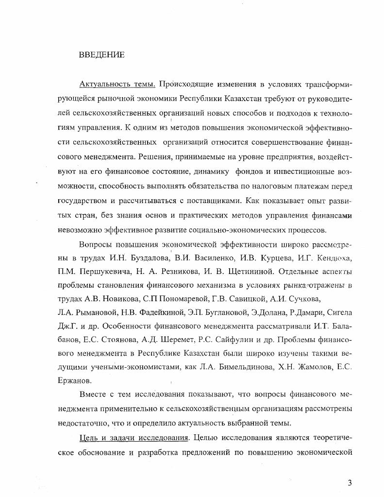 1.2. Содержание финансового менеджмента и его особенности в сельско 