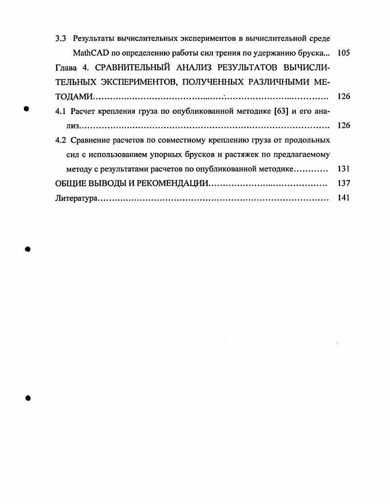 1.3. Анализ существующей методики расчета крепления грузов 