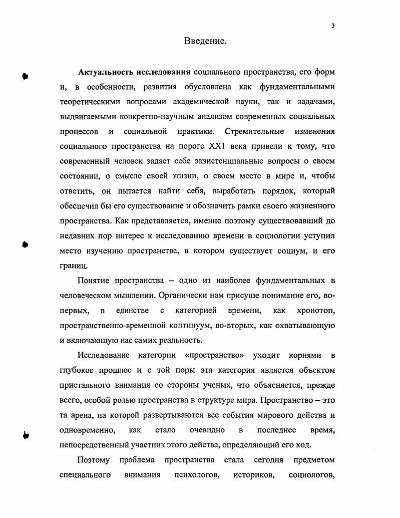 1.2 Структура социального пространства С. 