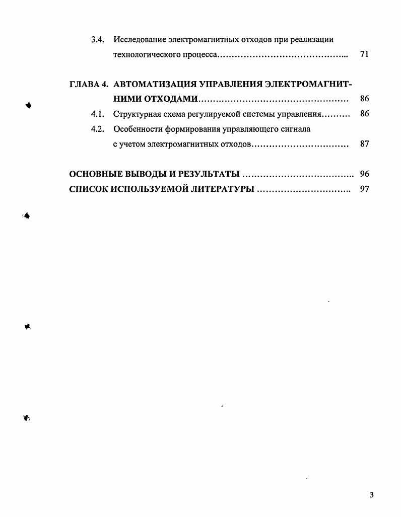 1.2. Характеристики электромагнитных отходов и их воздействие на окружающую среду. 