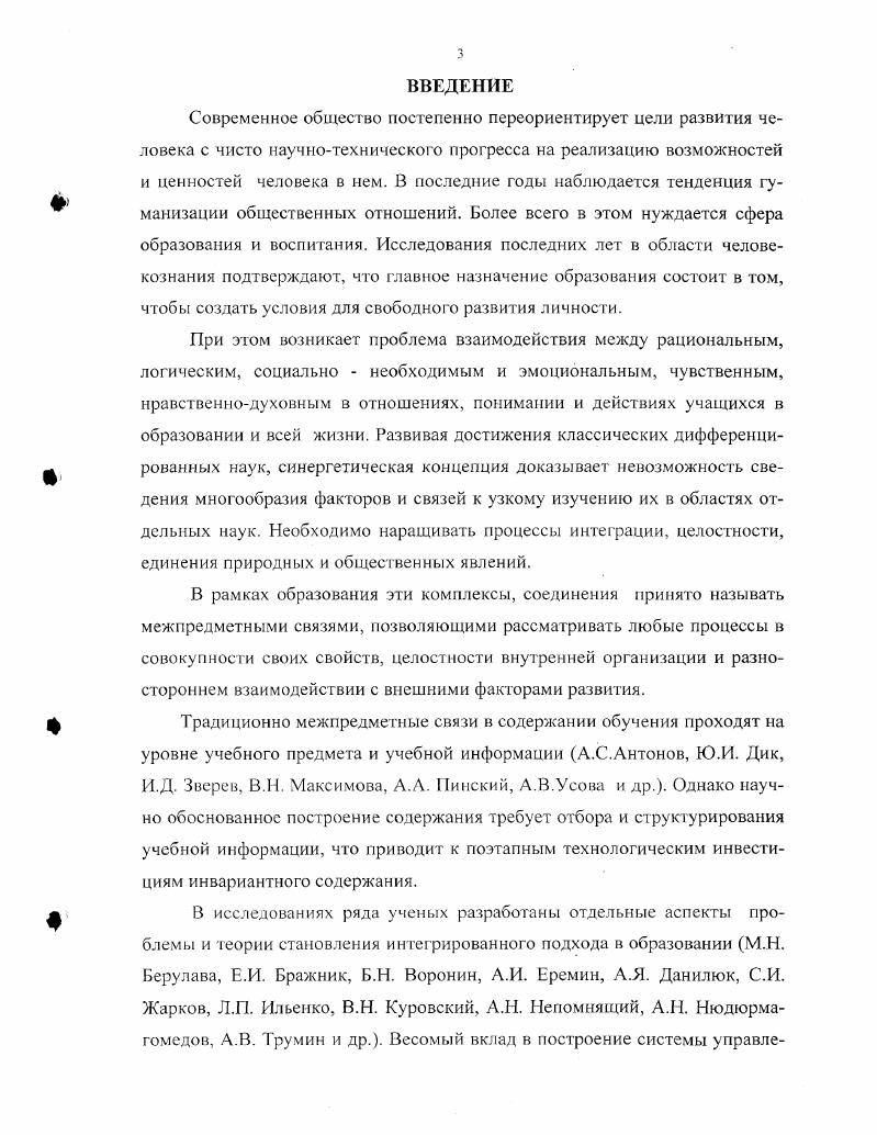 1.1.сихологопедагогические основы межпредметных связей в обучении