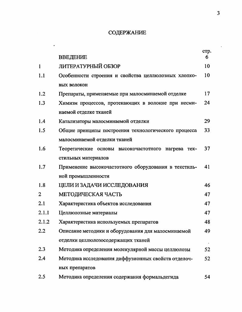 Химические свойства целлюлозы определяются в первую очередь этими функциональными группами, а также глюкозидиой природой связей между элементарными звеньями макромолекул 2. Наличие гидроксильных групп в макромолекуле целлюлозы делает ее химически активной, способной образовывать ковалентные связи с предконденсатами термореактивных смол и другими веществами. С другой стороны, гидроксильные группы участвуют в образовании водородных связей между соседними макромолекулами целлюлозы в местах их упорядоченного расположения. 