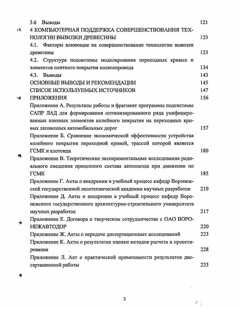 1.2 Особенности движения автопоезда на дорожных кривых