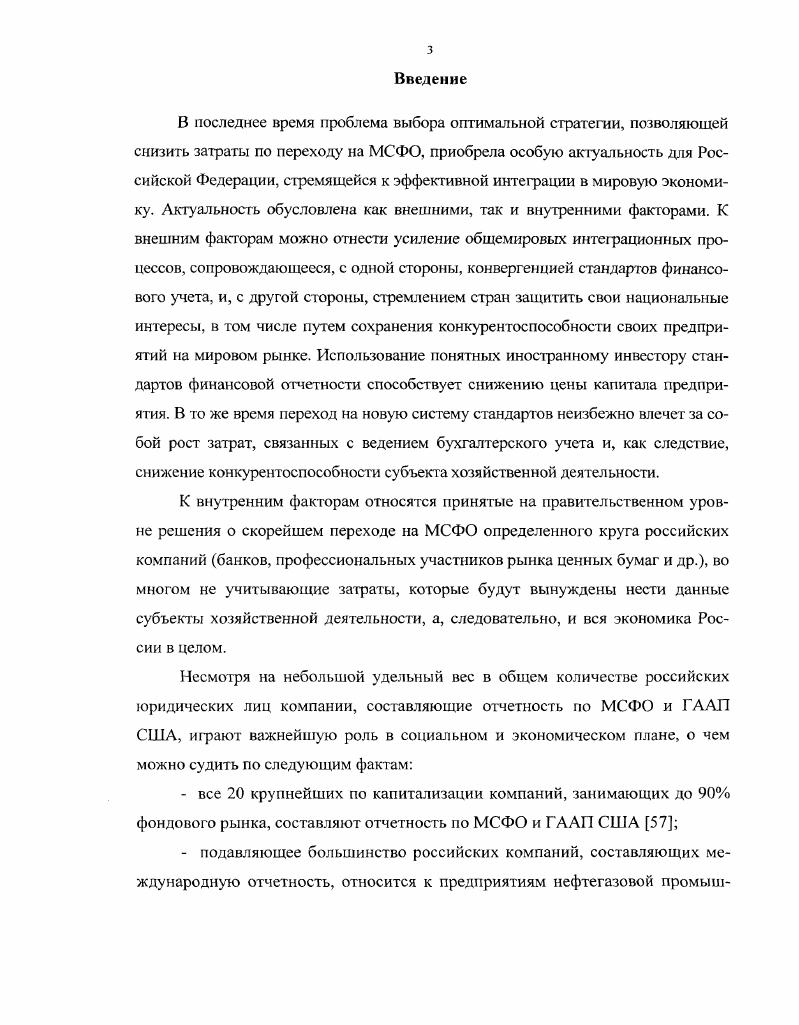 3.3 Развитие бухгалтерскойаудиторской профессии в свете перехода на МСФО 