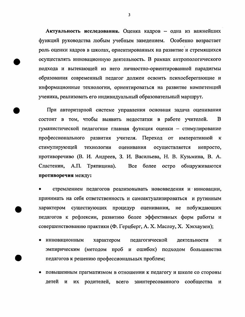 1.1. Профессиональная деятельность учителя как базовая категория исследования 