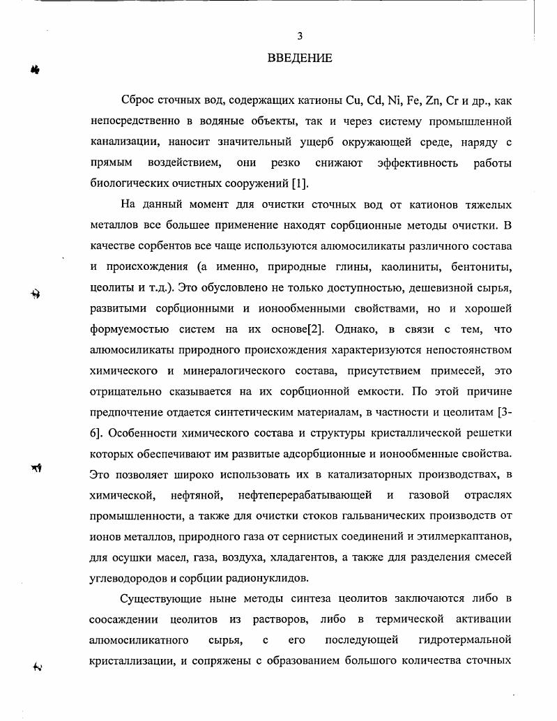 1.4.1. Измельчение и механохимическая активация исходного сырья