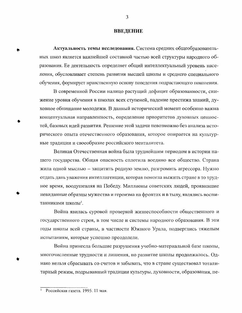 обучении детей в школах Южного Урала