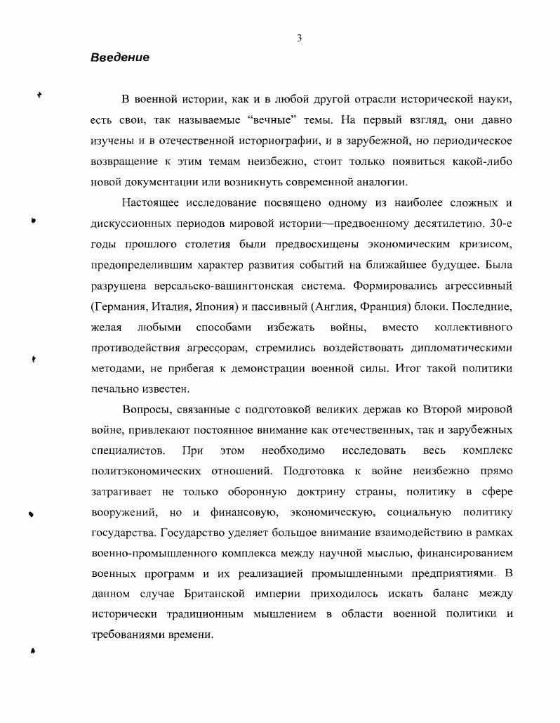 по вопросу о перевооружении Англии в е гг. 