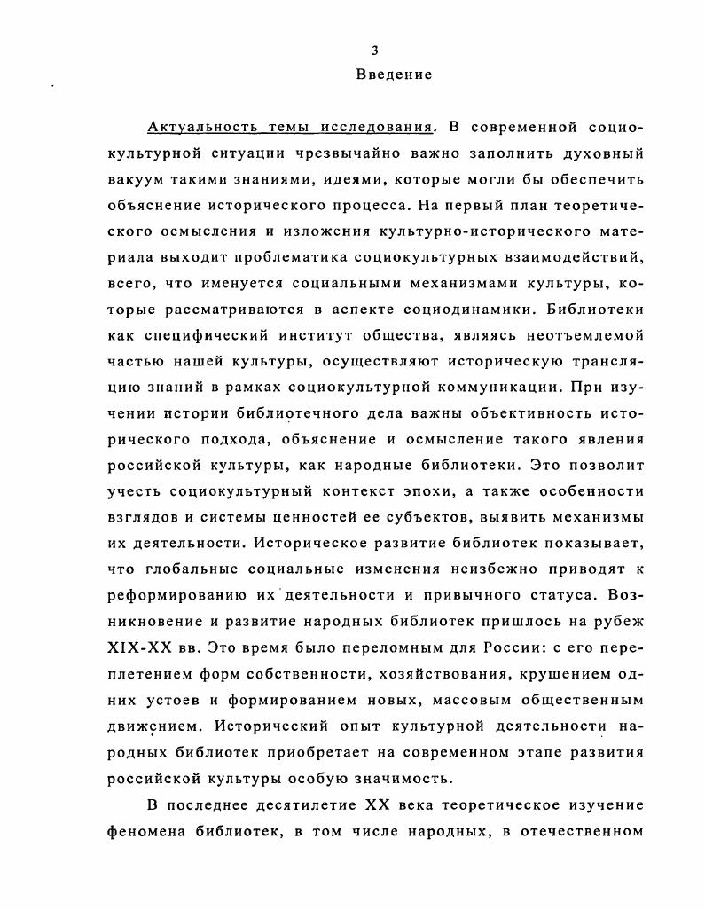 2. Механизмы возникновения и развития народных библиотек