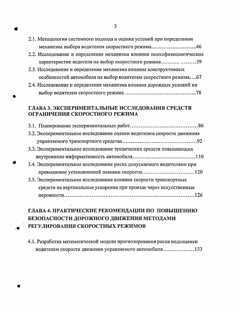 1.1.1. Анализ состояния аварийности на автомобильном транспорте в мире.