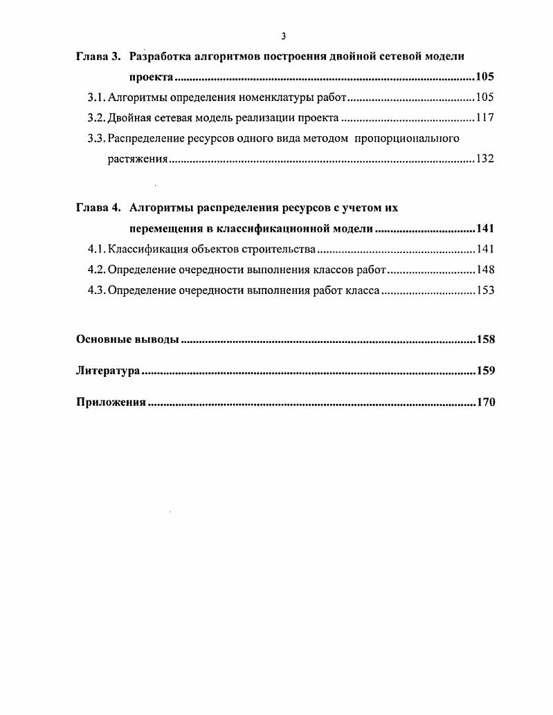 1.1. Анализ задач планирования и управления проектами