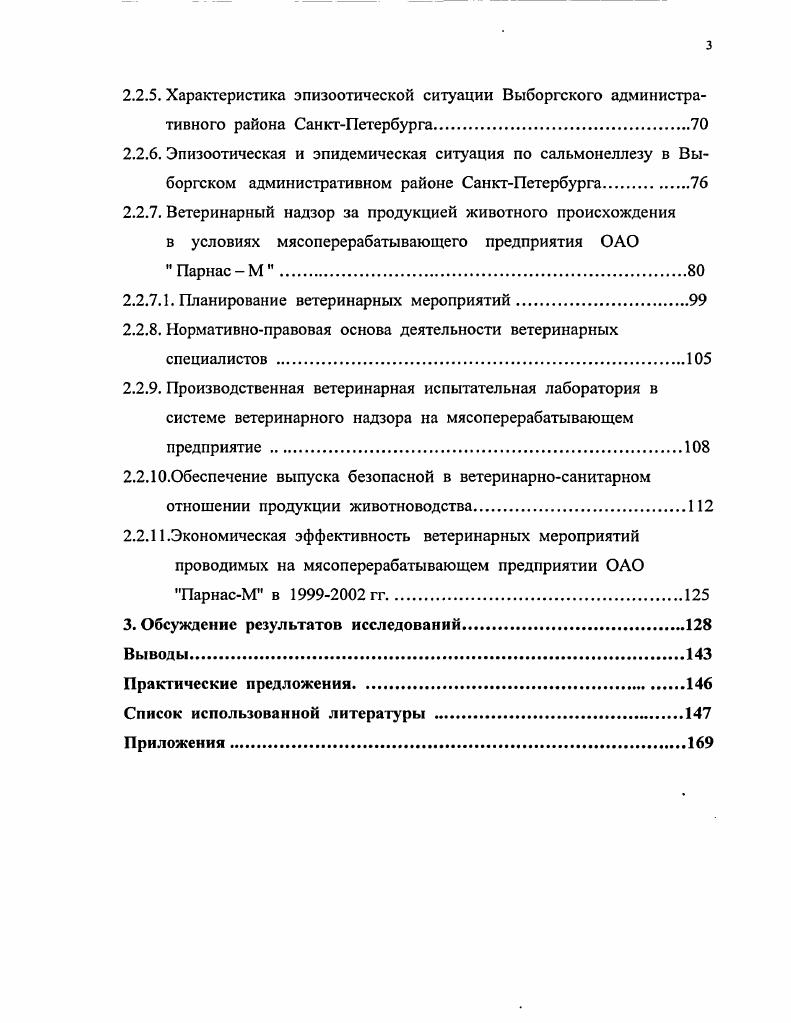 1.2. Мясоперерабатывающие предприятия и ветеринарная служба СанктПетербурга до года