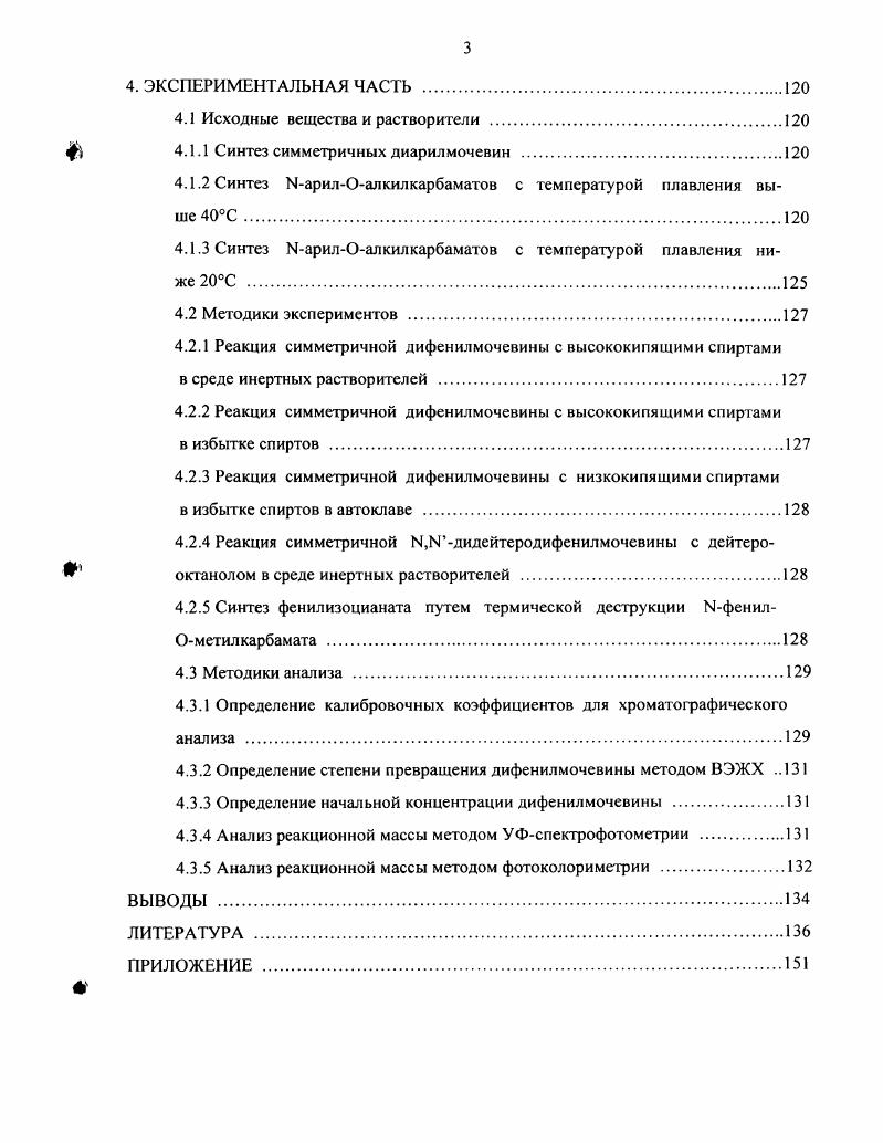1.2 Бесфосгенные методы получения карбаматов 