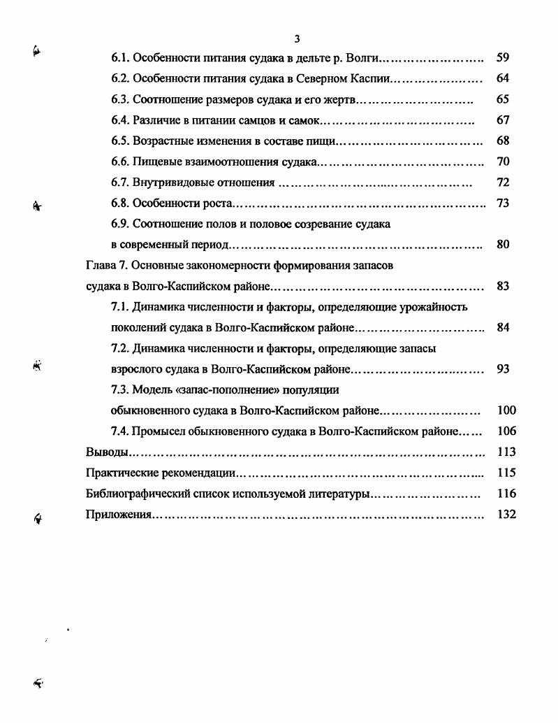 Глава 2. История изучения биологии обыкновенного судака Волго