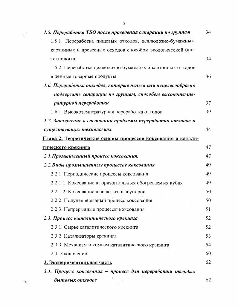 1.3.1. ТПО металлоперерабатывающих производств и их переработка