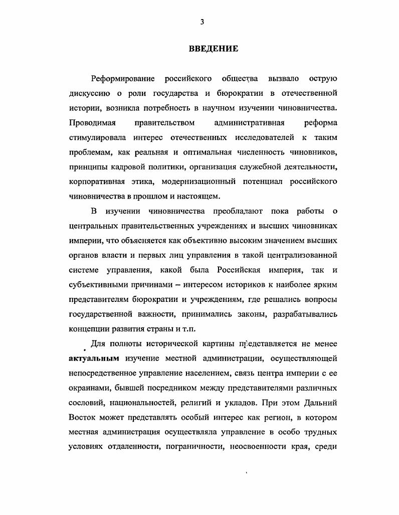 1.1. Динамика численности и состав дальневосточного чиновничества 