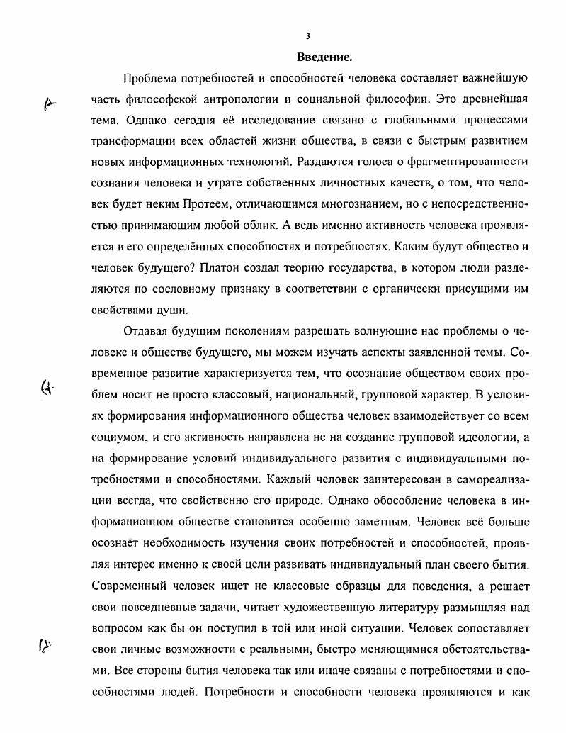 1.3. Проблема потребностей и способностей в философии Нового времени.