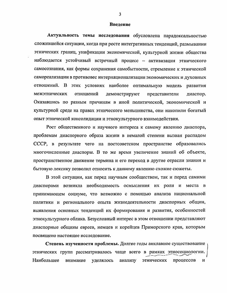 Глава II. Формирование и развитие диаспорных общин на территории