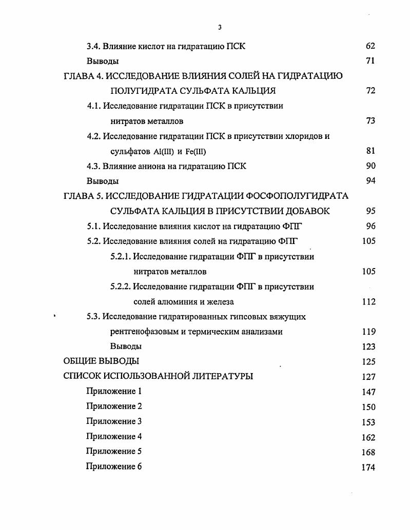 1.2. Современные представления о механизме схватывания