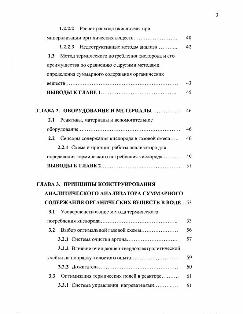 1.1 Пути поступления органических веществ в воду 