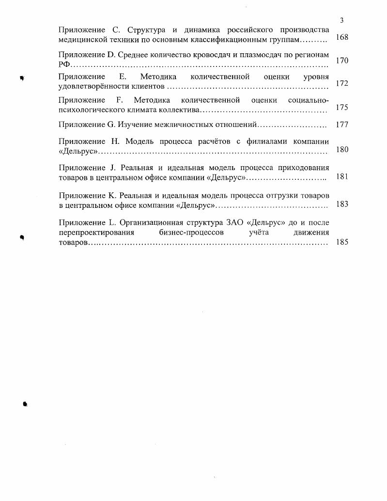 
1.2 Требования к системам стратегических задач корпоративного управления