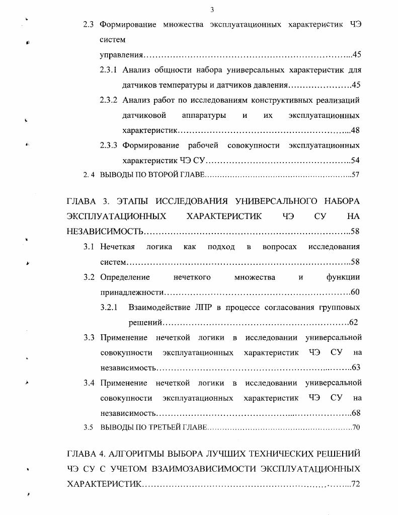 1.2 Аппарат параметрических структурных схем