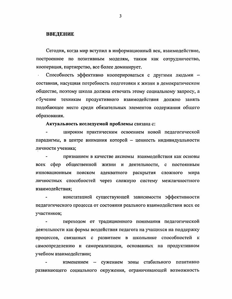 организации продуктивного взаимодействия в учебной деятельности