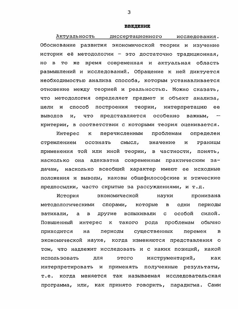 1.1. Обоснования предмета и объекта экономической науки