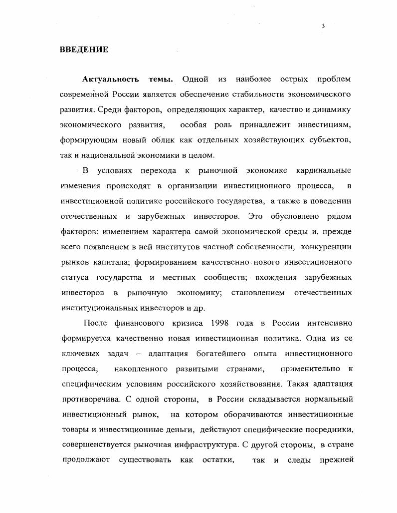 1.1 Сущность инвестиционного процесса.