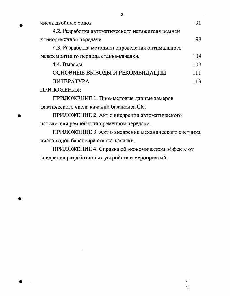 1.2. Опыт эксплуатации станковкачалок в НГДУ Туймазанефть 