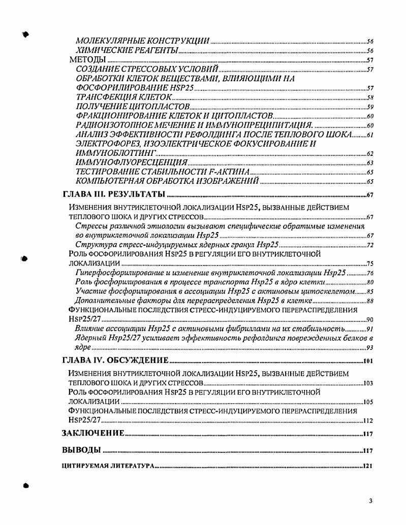 ВОЗДЕЙСТВИЕ ТЕПЛОВОГО ШОКА НА КЛЕТОЧНЫЕ БЕЛКИ.