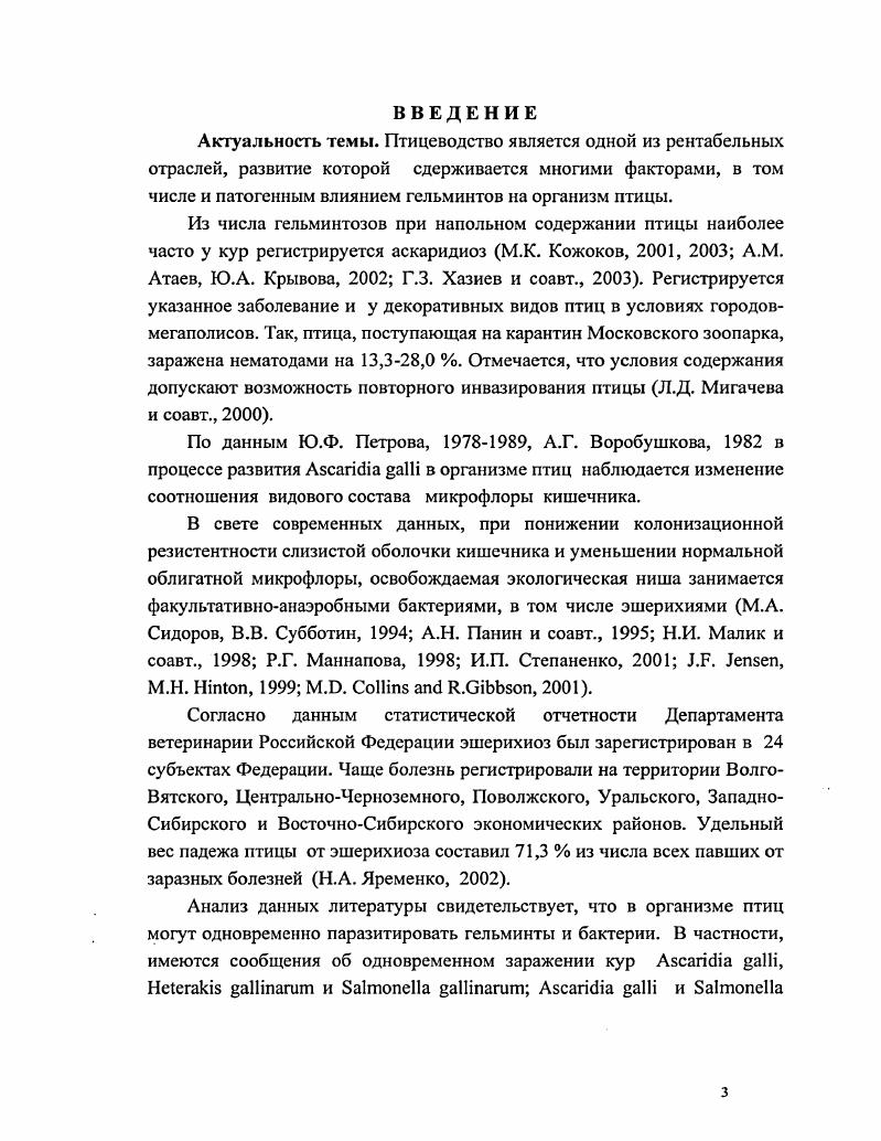  доктор ветеринарных наук Ленченко Е.М.