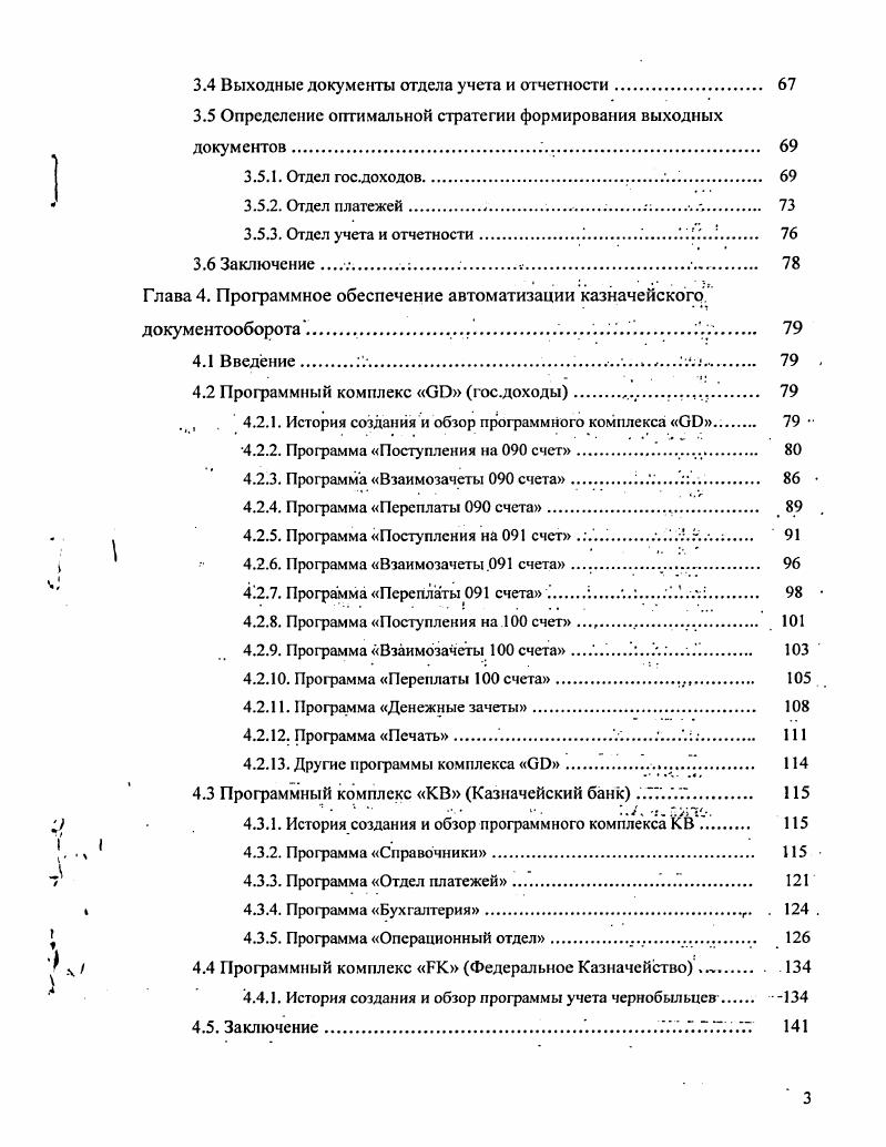 .. Понимание вежливости в рамках теории