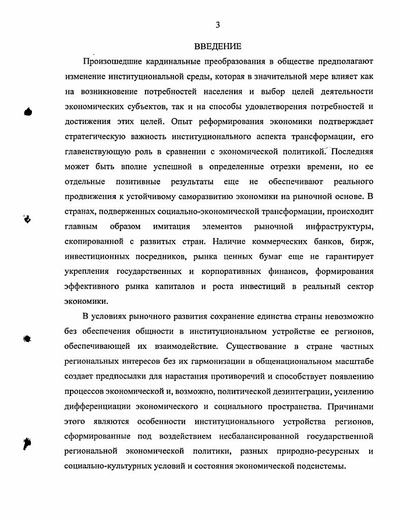 1.3 Институциональные изменения в механизме экономического роста региона 
