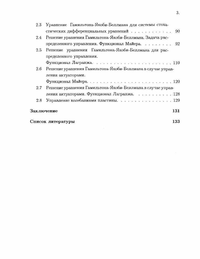 1.1 Математическое описание процесса управления нагревом тела. Постановка задачи 