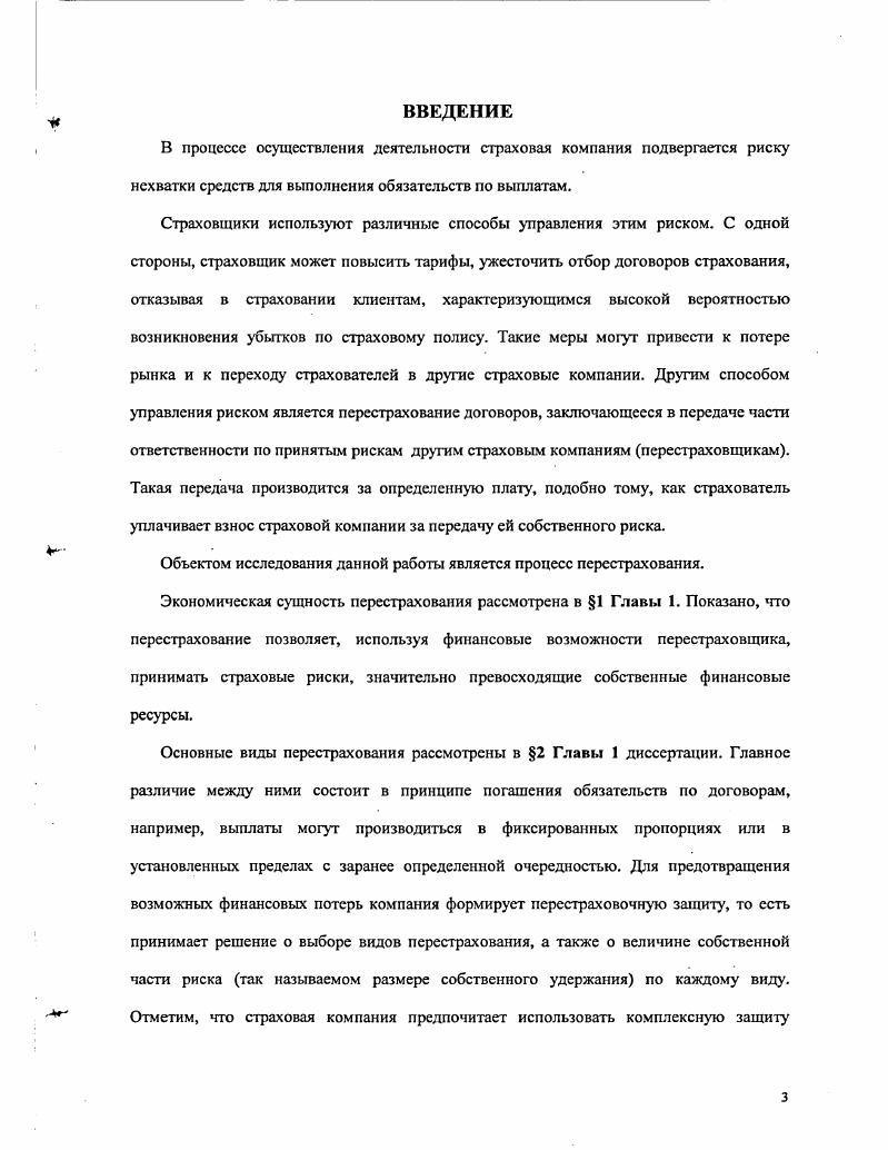 1. Экономическая сущность перестрахования