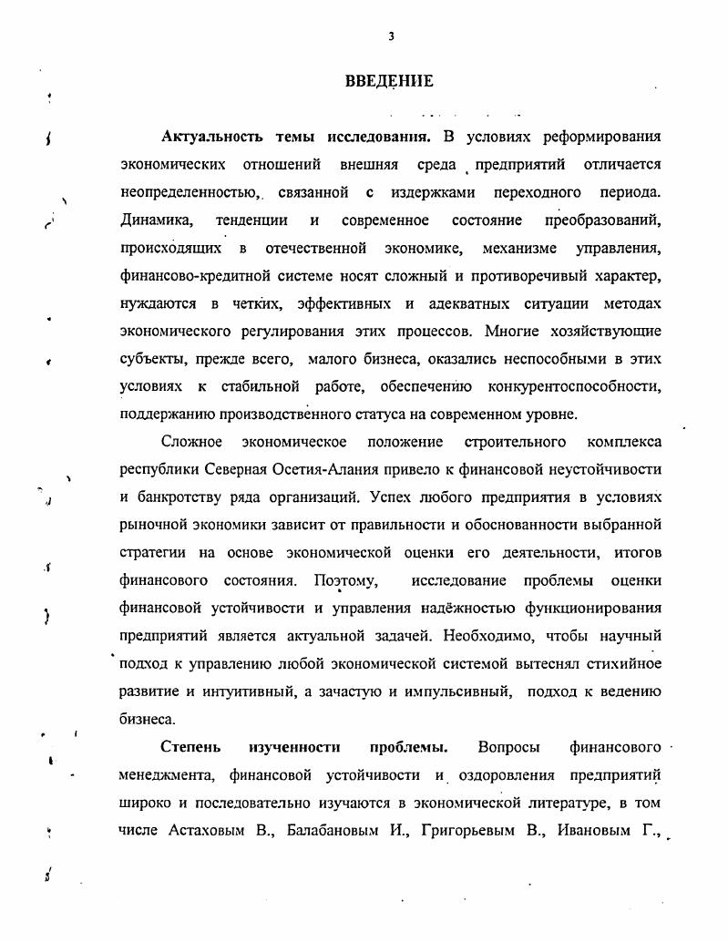 УСТОЙЧИВОСТИ И НАДЖНОСТИ ФУНКЦИОНИРОВАНИЯ ОРГАНИЗАЦИЙ