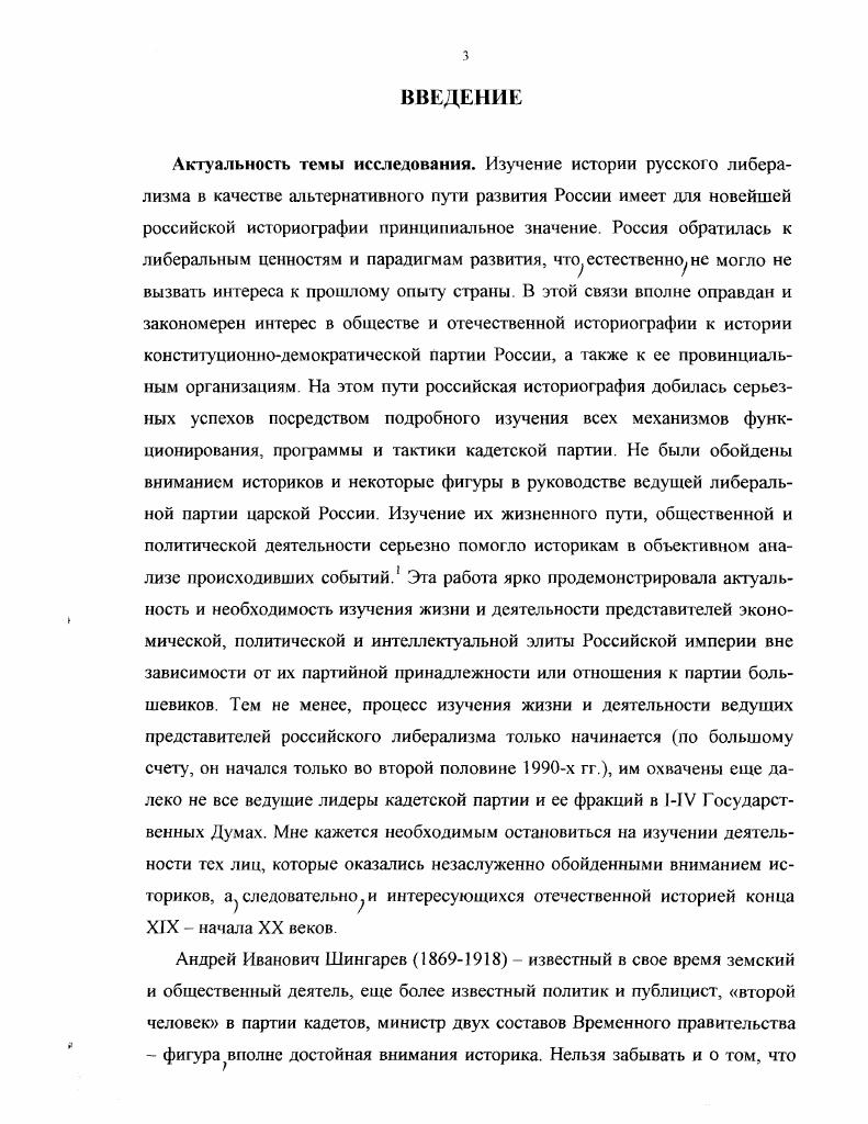  2. Земская деятельность А.И. Шингарева  гг.