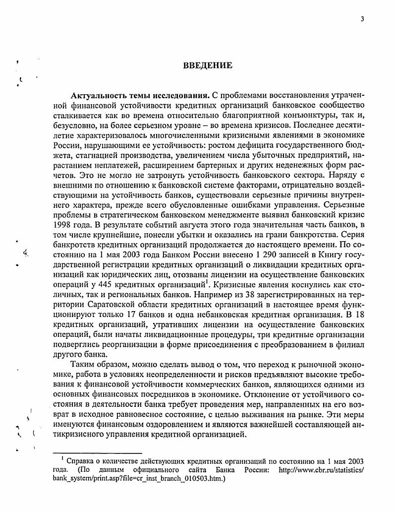 1.1.Понятие и содержание процесса финансового оздоровления коммерческого банка 