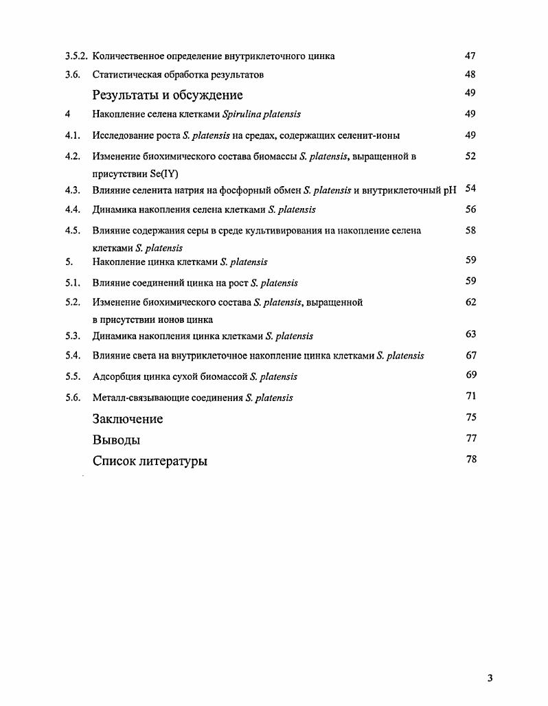 1.1. Типы селенопротеинов и механизм их синтеза 