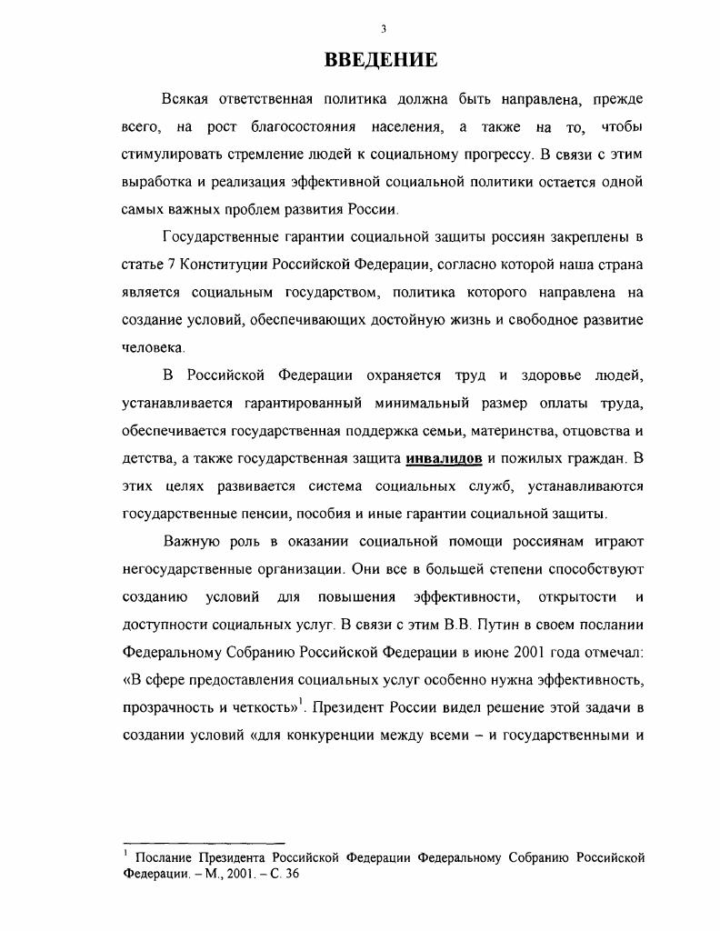 совершенствования социального законодательства