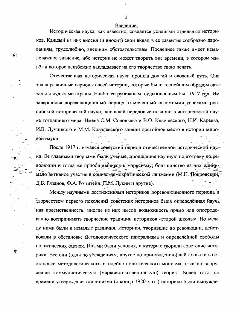 С. Национальный миф Танненберга и политическая культура Германии Автореф. Челябинск ЧслГУ, . Бср М. Современная Англия Пер. Московский рабочий,. С. Шетпель В. Политичс ские итоги мирных договоров гг. Пер. М. Л. Госиздат, . Джордан В. М. Великобритания, Франция и Германская проблема н i. Анализ англофранцузских отношений в период создания и проведения в жизнь Версальского. Пер. М. Госполигиздат. XXIV, 3 с. Никольсон Г. Как делался мир в г. Пер. М. Госполитиздат, . I. . I i , . I, . I i . Глава I. Вехи жизни и творчества учного. Сведений о жизни Иванова сохранилось немного. Он скудно описал свою жизнь в автобиографии. Его переписка с товарищами и другими учными невелика и немногословна. Е ни в коей мере нельзя сопоставить, например, с аналогичным творческим наследием академика Е. В. Тарле, письма и переписка которого составляют тома. Трудно вообще сказать, были ли у Иванова настоящие друзья, любимые ученики и подлинные ценители его творчества. Во всяком случае, после его смерти никто не пытался создать работу о нм, рассказать о жизненном пути и научном вкладе этого учного. В архивах, правда, имеется описание жизни учного, составленное его женой, но написано оно крайне лаконично. Таким образом, основными источниками к биографии Иванова могут служить небольшие сведения из архивов, анкетный материал из научных и учебных заведений, в которых он работал, и некрологи, опубликованные в нескольких газетах . На их основании можно составить следующее представление об основных вехах жизни и творчества учного. Лев Николаевич Иванов родился 1Д июля г. ГородищеПензенской губернии в семье служащих. Отец был мелким чиновником в акцизном ведомстве. Впоследствии, будучи уволен как политически неблагонаджный, преподавал в частной гимназии. Мать была народная учительница, а позднее стала медицинским работником. В г. Ивановых переехала в Москву1. В нынешней столице будущий академик учился в гимназии Флрова. После е окончания поступил сначала в Московское Высшее техническое училище на судостроительный факультет. Однако ему так и не суждено было стать кораблестроителем. В г. Иванов перевлся в Московский университет2. О причинах этого шага, изменившего всю его дальнейшую судьбу, ничего не известно. К тому времени в Московском университете произошли большие изменения. В г. Советской России были упразднены, а вместо них созданы факультеты общественных наук ФОН с историческими отделениями. Первым деканом ФОНа Московского университета стал один из крупнейших советских специалистов по истории общественной мысли В. П. Волгин . На факультете работали как прежние профессора и преподаватели историкофилологического факультета, такие как А. Н. Савин, Д. М. Петрушевский, Ю. В. Готье, В. И. Пичета, Е. А. Косминский и другие, так и новые историкикоммунисты Н. М. Лукйн, Ф. А. Ротштейн, Д. Б. Рязанов и т. Каждый из них был ведущим специалистом Советской России по определнным историческим проблемам. Программа по изучению всеобщей истории разрабатывалась Ротштейном. Сохранился составленный им проект, отмечают в работе, посвящнной исследованию творчества этого выдающегося учного, А. Б. Цфасман и С. Г. Ткаченко, охватывавший древнюю историю до V в. У середина XVIII вв. В рамках истории средних веков он особо выделял период XVI середины XVIII вв. Новая история. Ротштейном на две части гг. При этом,во второй части новой истории особое внимание уделялось империалистической стадии развития ведущих капиталистических держав, их борьбе за передел мира, подготовке мировой войны. Каждой крупной теме должна была предшествовать лекция с обзором источников и литературы, постановкой проблем3. Программу по истории социализма в г. В.П. Волгин. По мнению историка В. А. Дунаевского, на основании е анализа можно составить представление о большой широте курса, требовавшей серьзной теоретической подготовки слушателей. Эта программа неоднократно читанного Волгиным курса включала широкий круг проблем4. Поэтому нет ничего удивительного в том, что из рядов первых выпускников ФОНа Московского университета вышло несколько ставших впоследствии известных историков. 