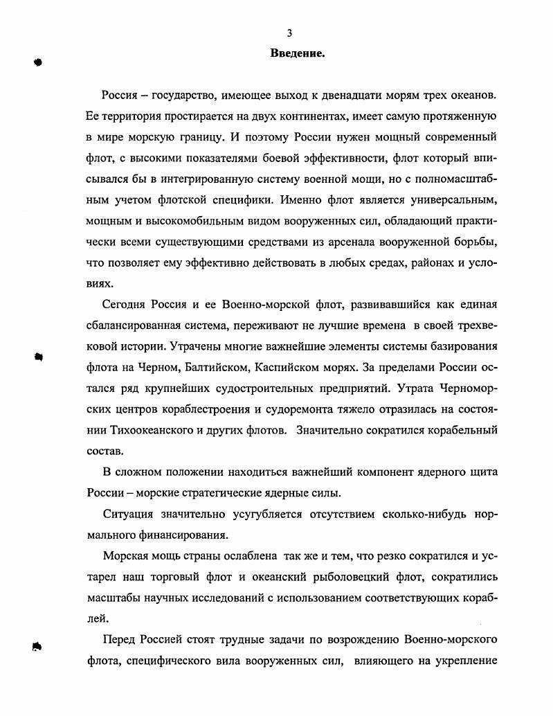 . 1 .2. Местное флотское управление перед Крымской войной.