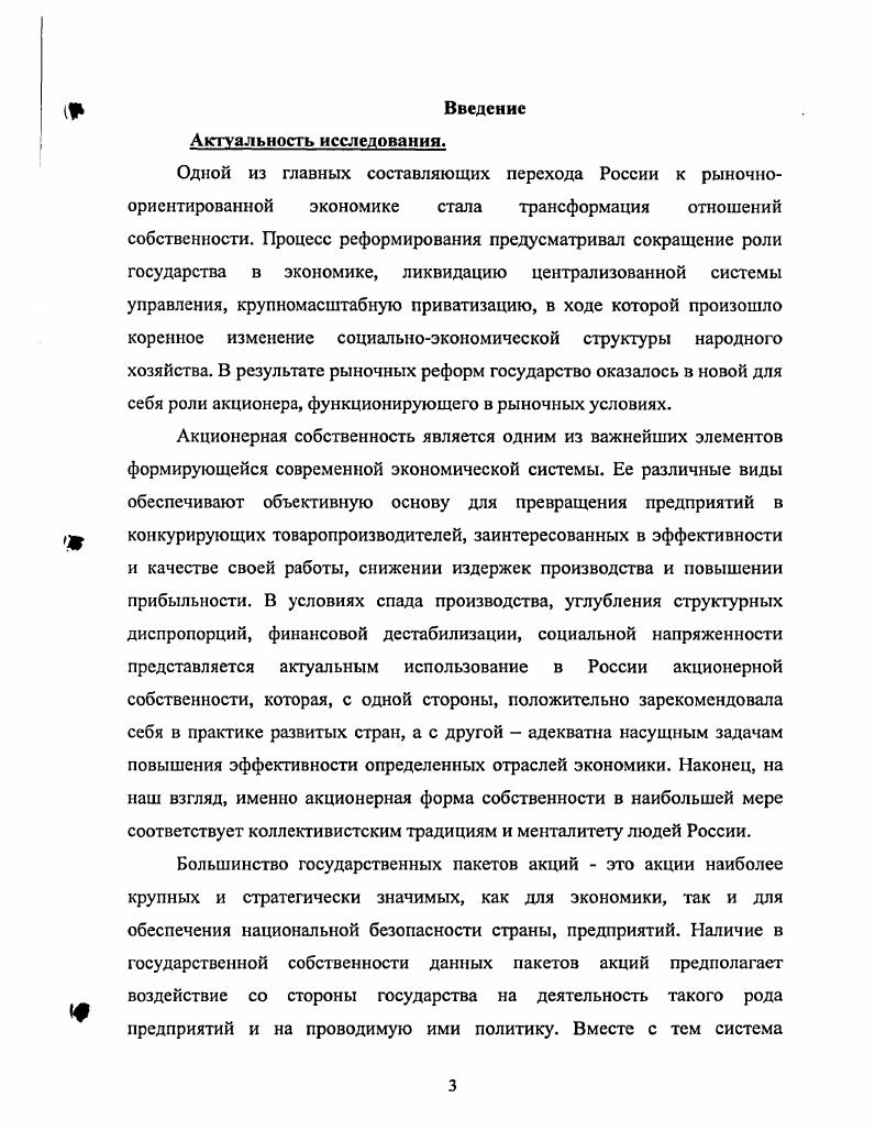  1. Акционерная собственность как конкретноисторическая