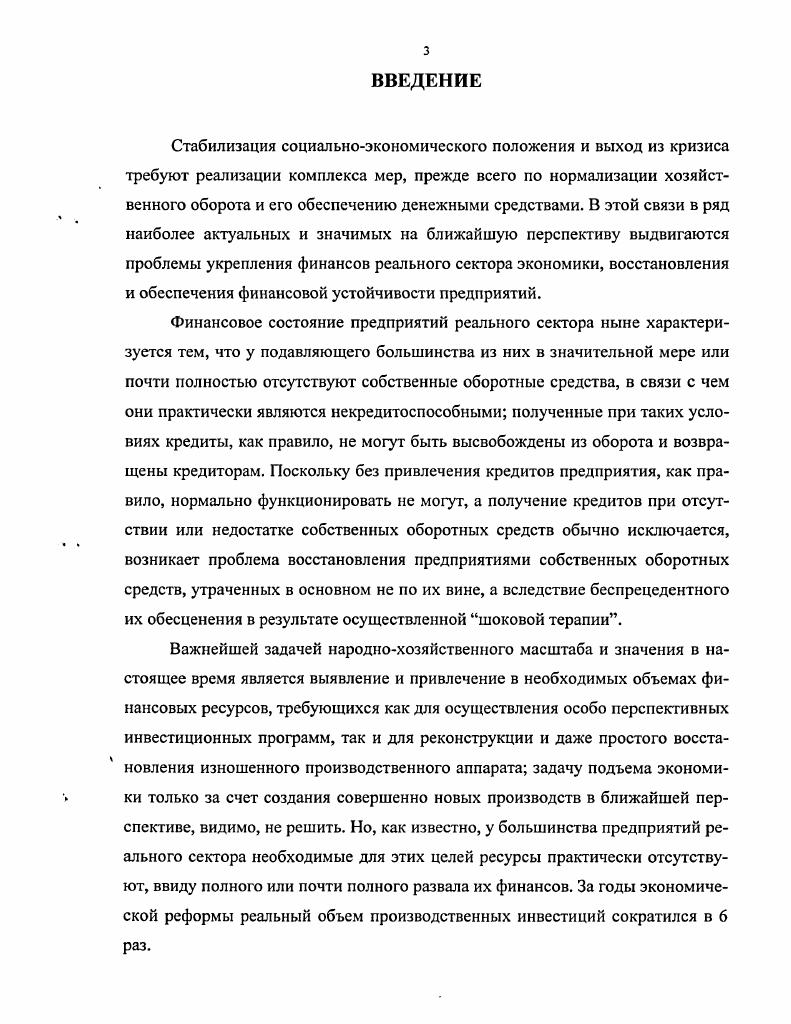 1.2 Методические основы оценки платежеспособности и устойчивости предприятий